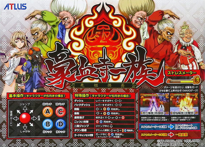 Goketsuji Ichizoku Matsuri Senzo Kuyou (Arcade) (gamerip) (2009